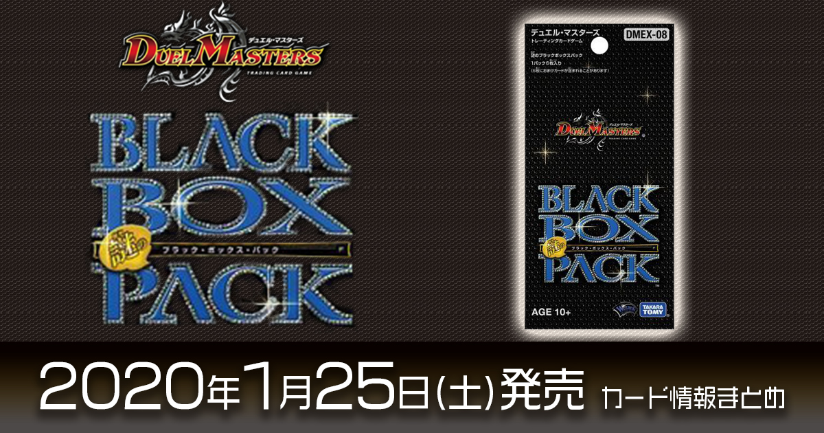 新カード情報】『謎のブラックボックスパック』にあの有名ファッション