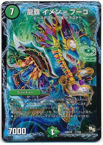 DM歴代名作デッキ】Vol.16～イメンループ～【週刊:神結コラム