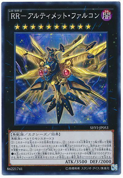 OCG】2024年 RR(レイド・ラプターズ)入門書【ランクアップして強力な