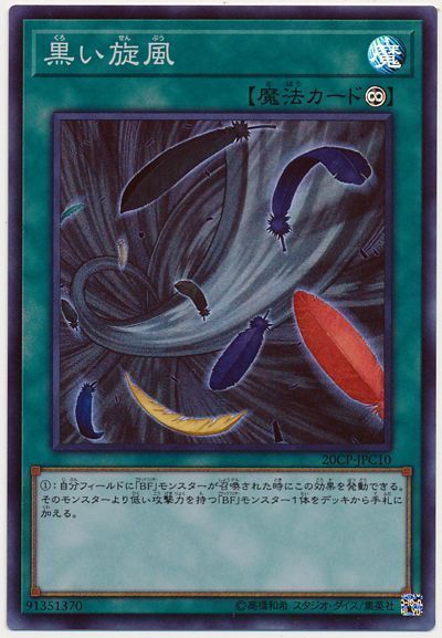 2020年 BF(ブラックフェザー)】デッキの回し方、相性が良いカードが