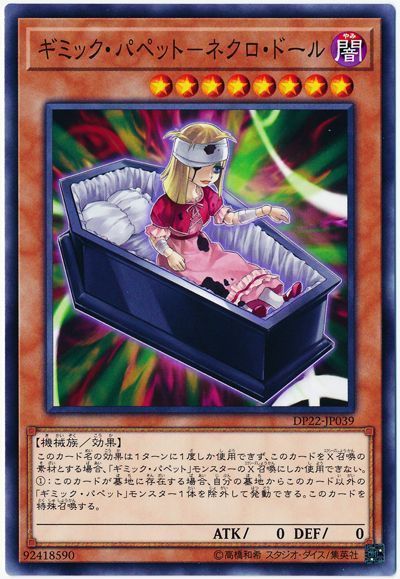 OCG】2024年ギミックパペットデッキ入門書【大型エクシーズで高火力
