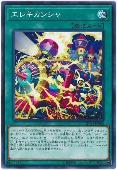 OCG】2024年 エレキデッキ 入門書【一瞬のスキが命取り！ライフを