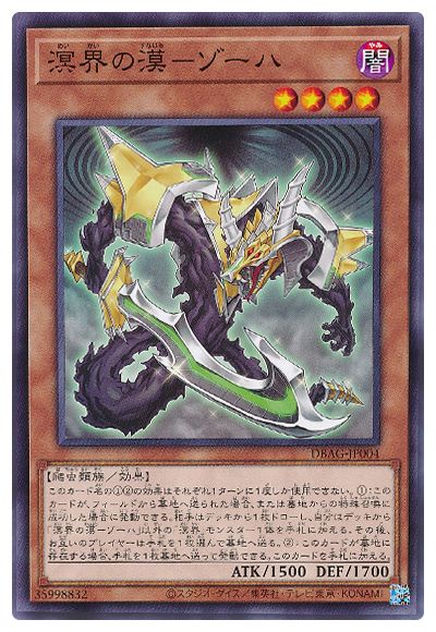 2021年 溟界デッキ 入門書】爬虫類使い期待の新テーマ！ | 遊戯王