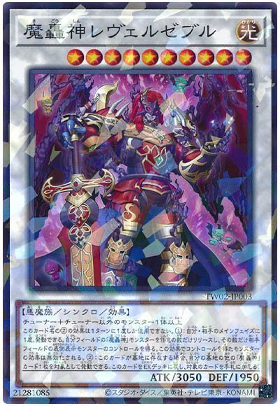 2024年 魔轟神デッキ 入門書】混沌より復活せし最高位の魔轟神！連続