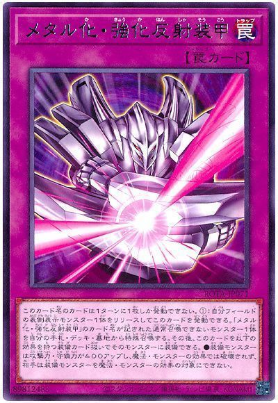 2024年 メタル化デッキ 入門書】時を超えたメタルモンスター！高攻撃力