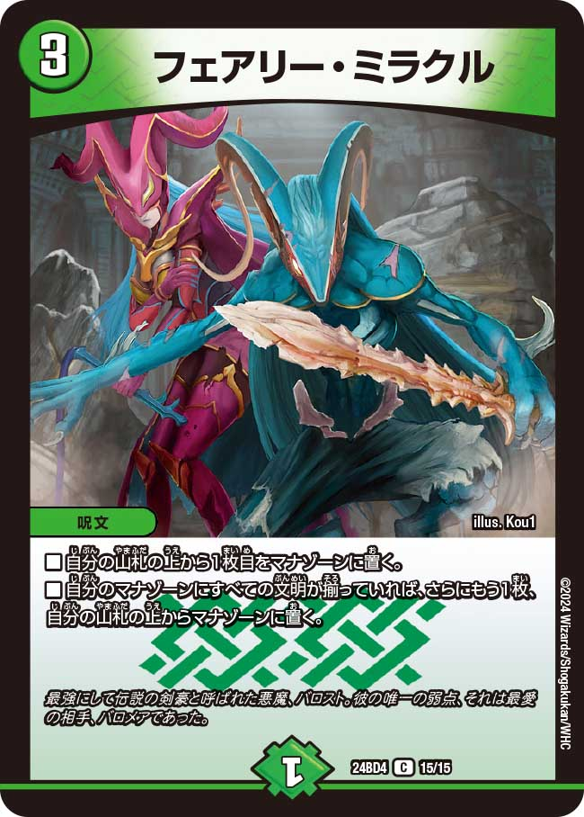 収録リスト】商品情報ナイトメア黙示録デッキ バロムの章【DM24-BD4