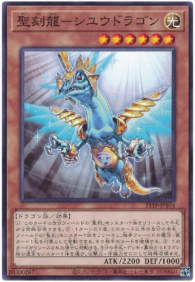 遊戯王 デッキパーツ 聖刻龍 遊戯王 デッキパーツ 聖刻龍 聖刻龍デッキ