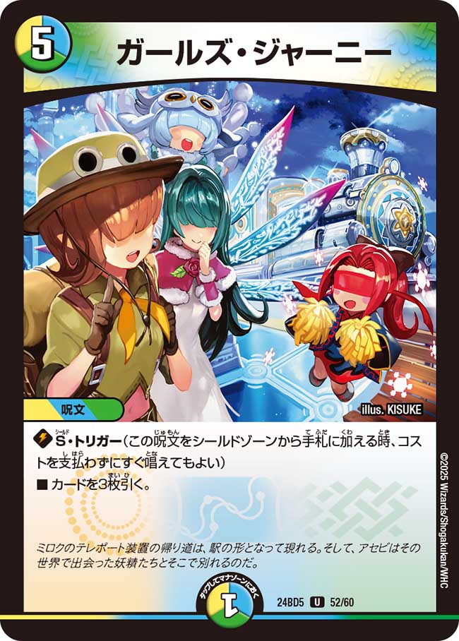 デュエマ ネゴシエートの偽衒学者 アセビと異世界フェアリーたち 新品