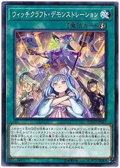 遊戯王 ウィッチクラフト パーツ まとめ ②