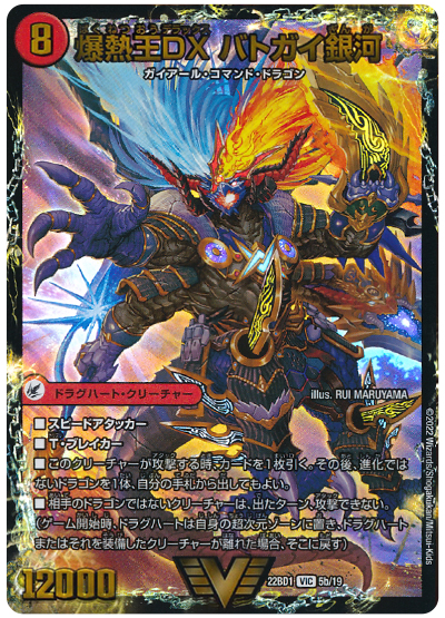 収録リスト】レジェンドスーパーデッキ『龍覇爆炎』【22BD1