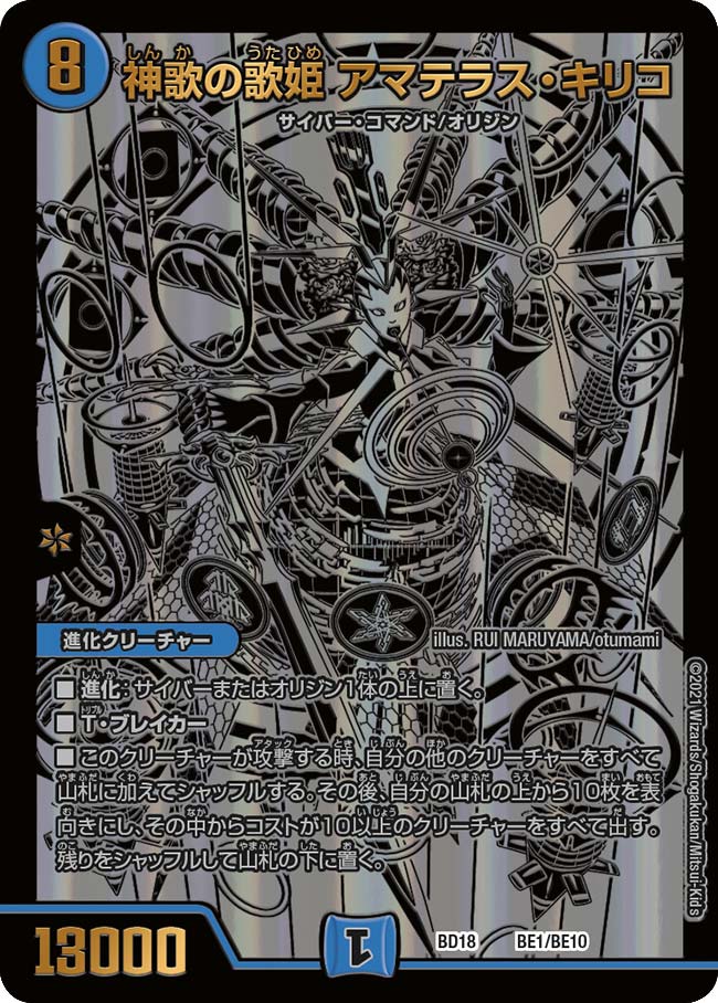 神歌の歌姫 アマテラス・キリコ》他2枚のブラックエクストラカードが