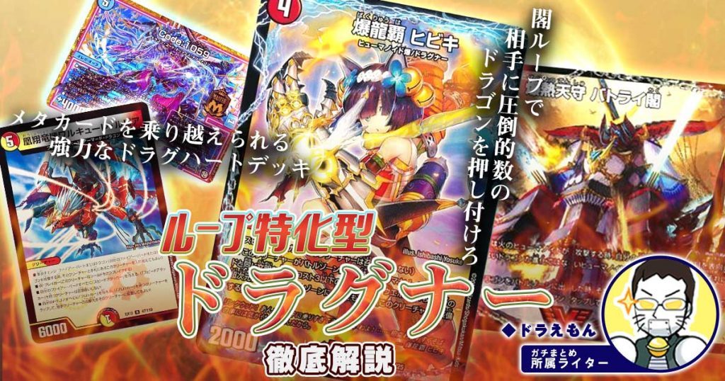 環境を破壊した王者「ハムカツドラグナー」をリペアしたい!!【連