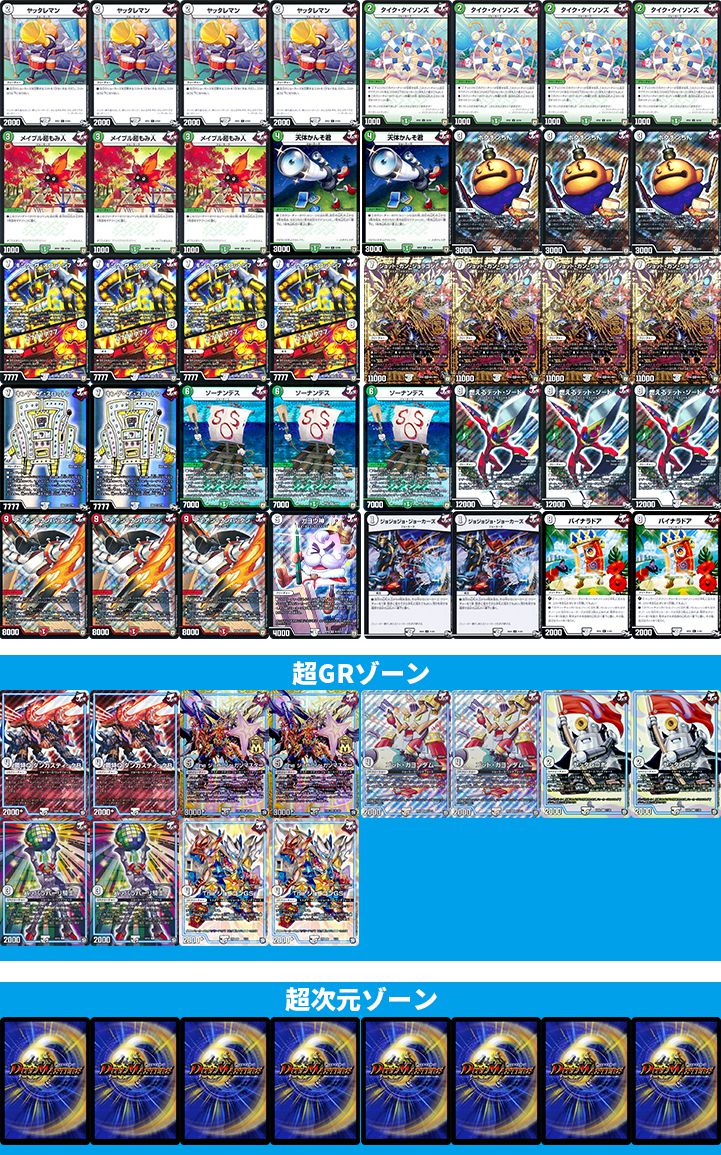 優勝 スロットンジョラゴンジョーカーズ】第28回NextPro大須店デュエマ