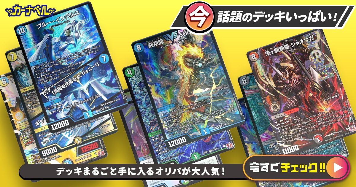 デュエルマスターズ 準ハイランダーボルコン デッキレシピ詳細 | ガチ