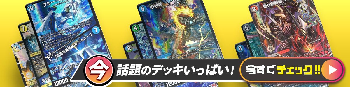 デュエルマスターズ 4c万軍投 デッキレシピ詳細 | ガチまとめ