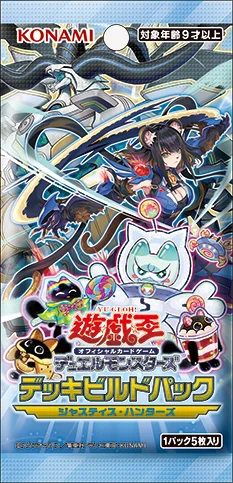 収録】『デッキビルドパック ジャスティス・ハンターズ』【DBJH