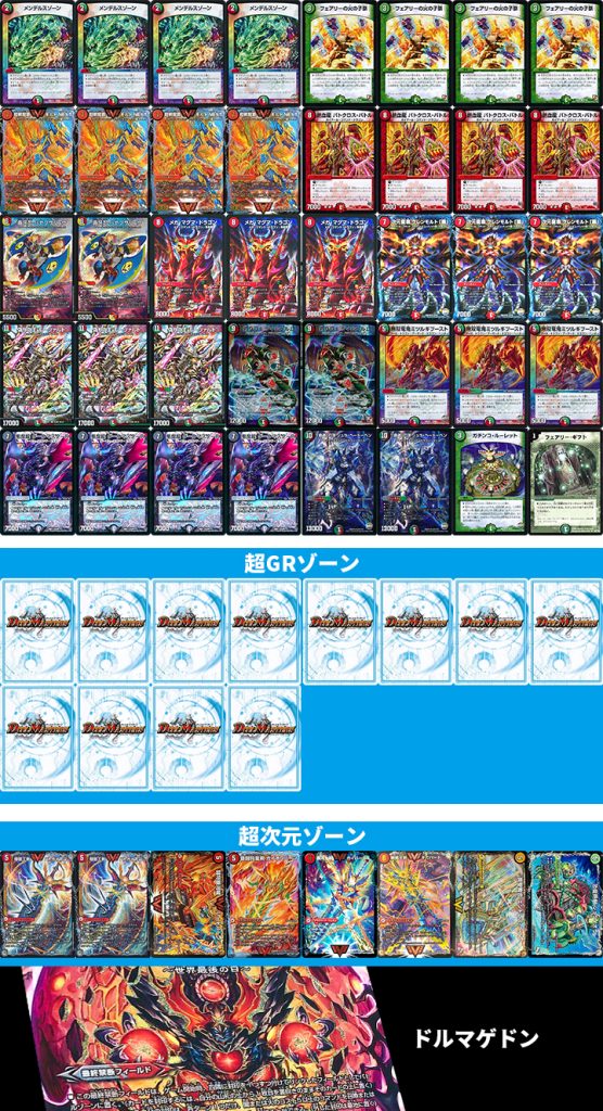 優勝 赤緑サンマックス】第42回 ババロコCS(殿堂) | デュエル