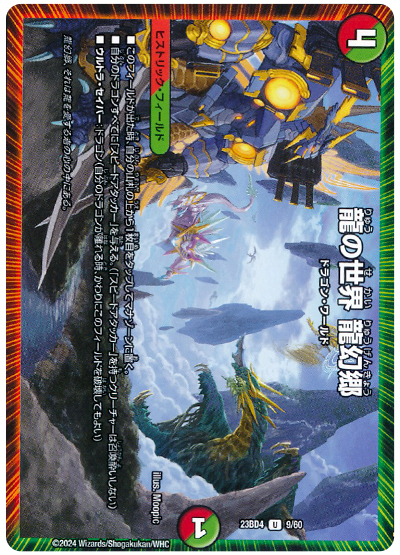 収録リスト】エキサイティング・デュエパ・デッキ 「ドラドラドラゴン