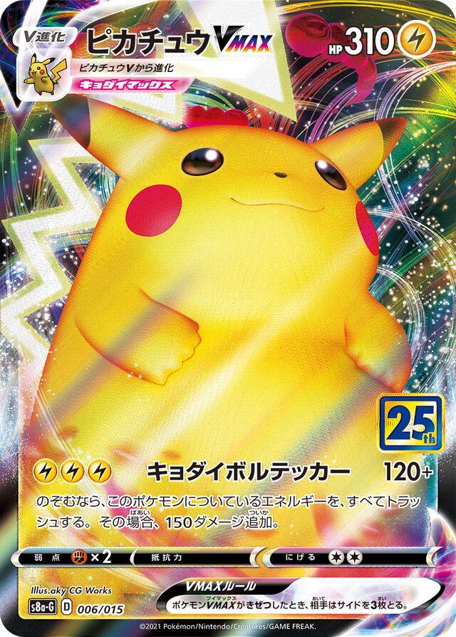 ピカチュウVMAX 25th ANNIVERSARY 【PSA10】 PSA 10 Pikachu VMAX 006