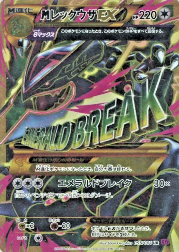 M Rayquaza EX #95 Prices | Pokemon Japanese Bandit Ring | Pokemon