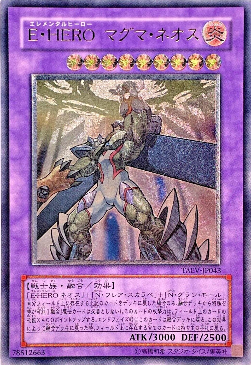 Elemental HERO Magma Neos [Ultimate Rare] TAEV-JP043 Prices