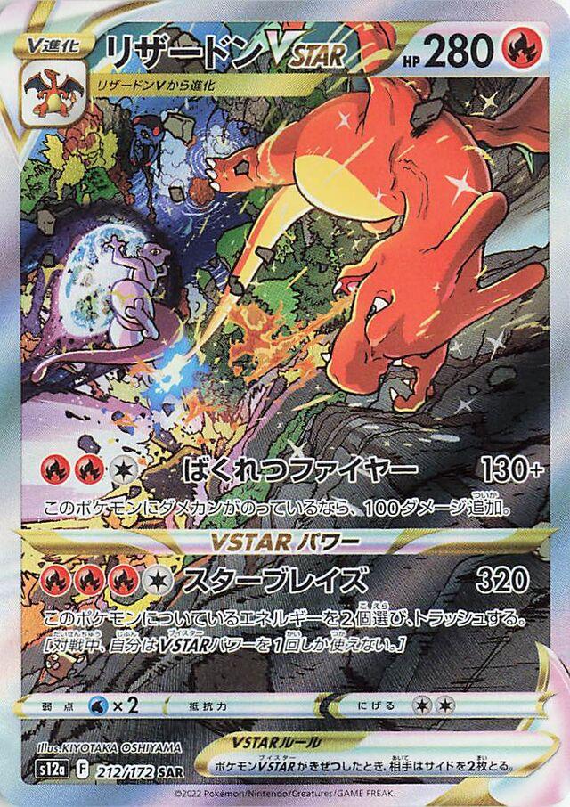 Charizard VSTAR #212 Prices | Pokemon Japanese VSTAR Universe