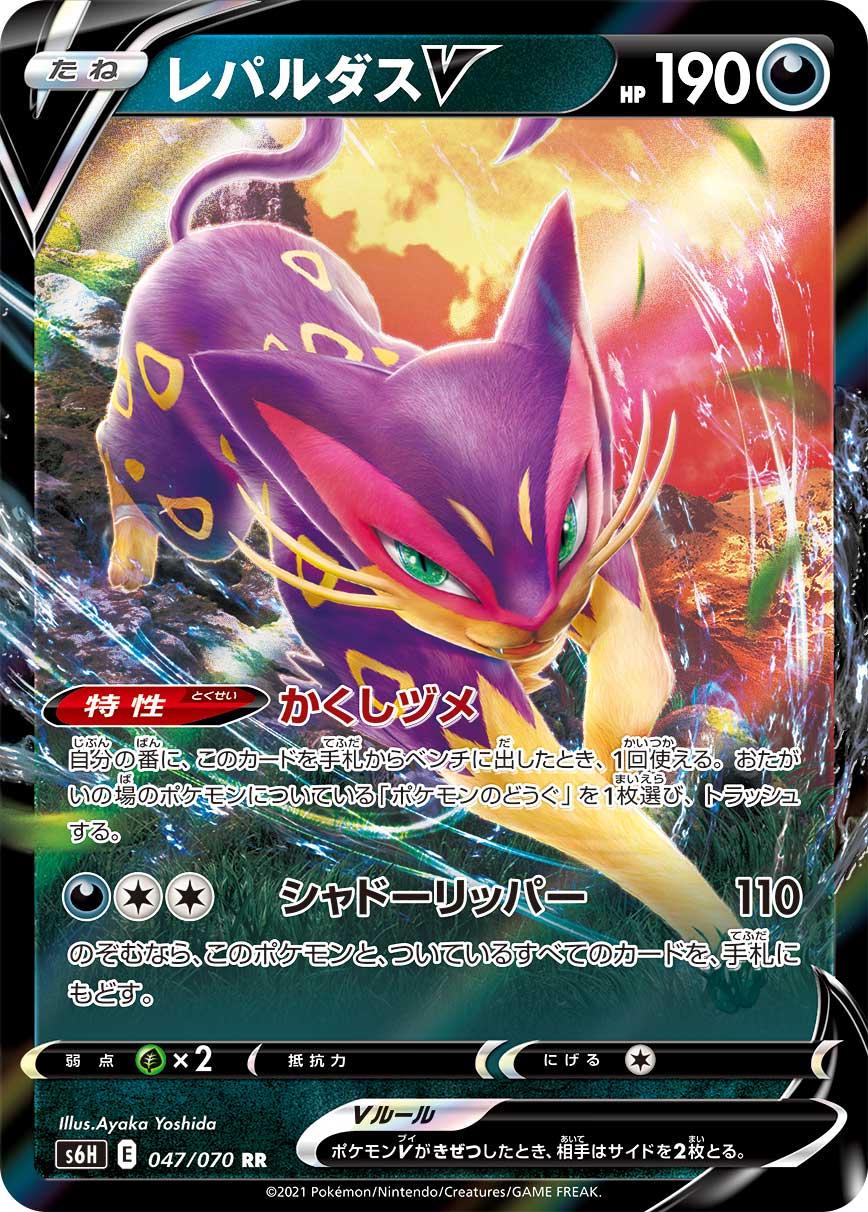 Liepard V #47 Prices | Pokemon Japanese Silver Lance | Pokemon Cards