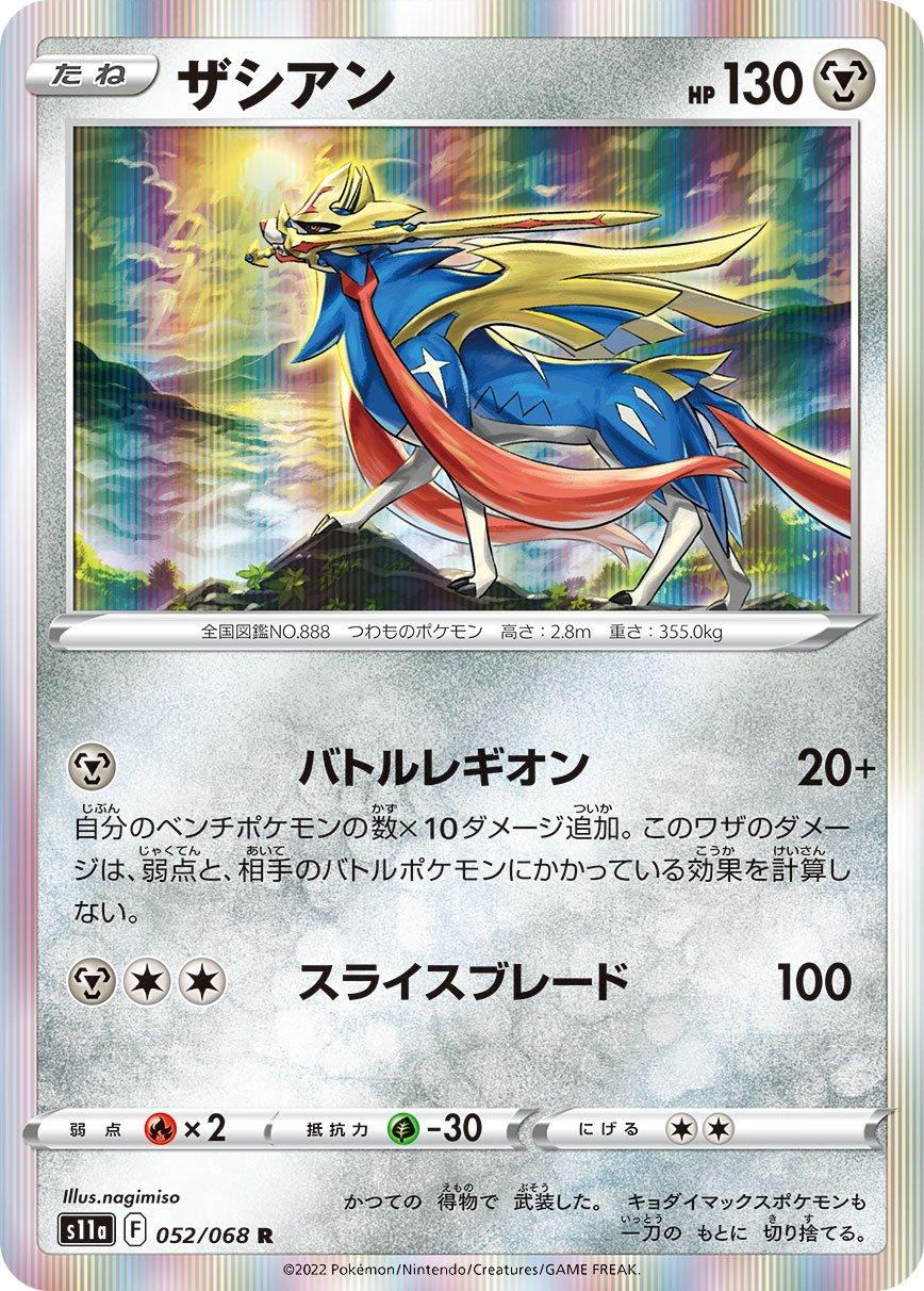 Zacian #52 Prices | Pokemon Japanese Incandescent Arcana | Pokemon