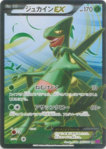 Sceptile EX #82 Prices | Pokemon Japanese Bandit Ring | Pokemon Cards