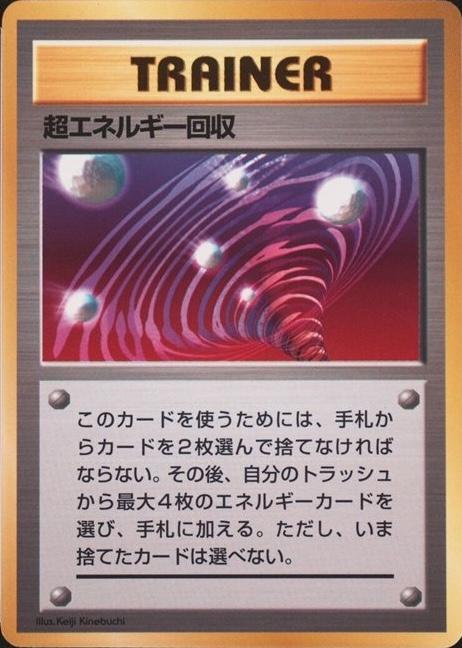Super Energy Retrieval [Glossy] Prices | Pokemon Japanese CD Promo