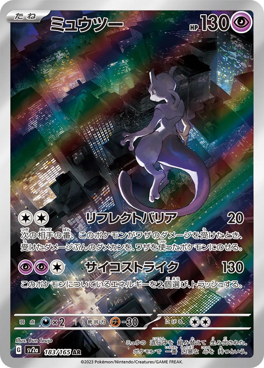 Mewtwo #183 Prices | Pokemon Japanese Scarlet & Violet 151