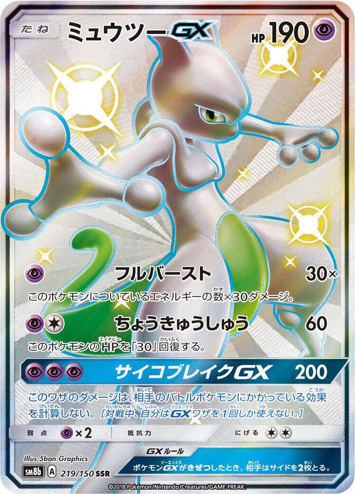 Mewtwo GX #219 Prices | Pokemon Japanese GX Ultra Shiny | Pokemon