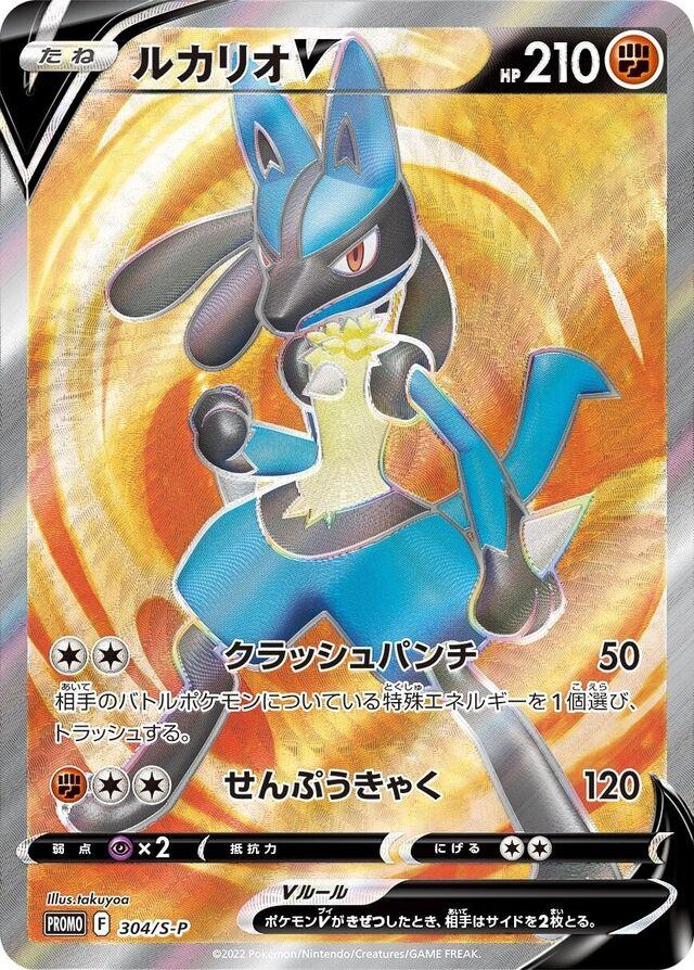 Lucario V #304/S-P Prices | Pokemon Japanese Promo | Pokemon Cards