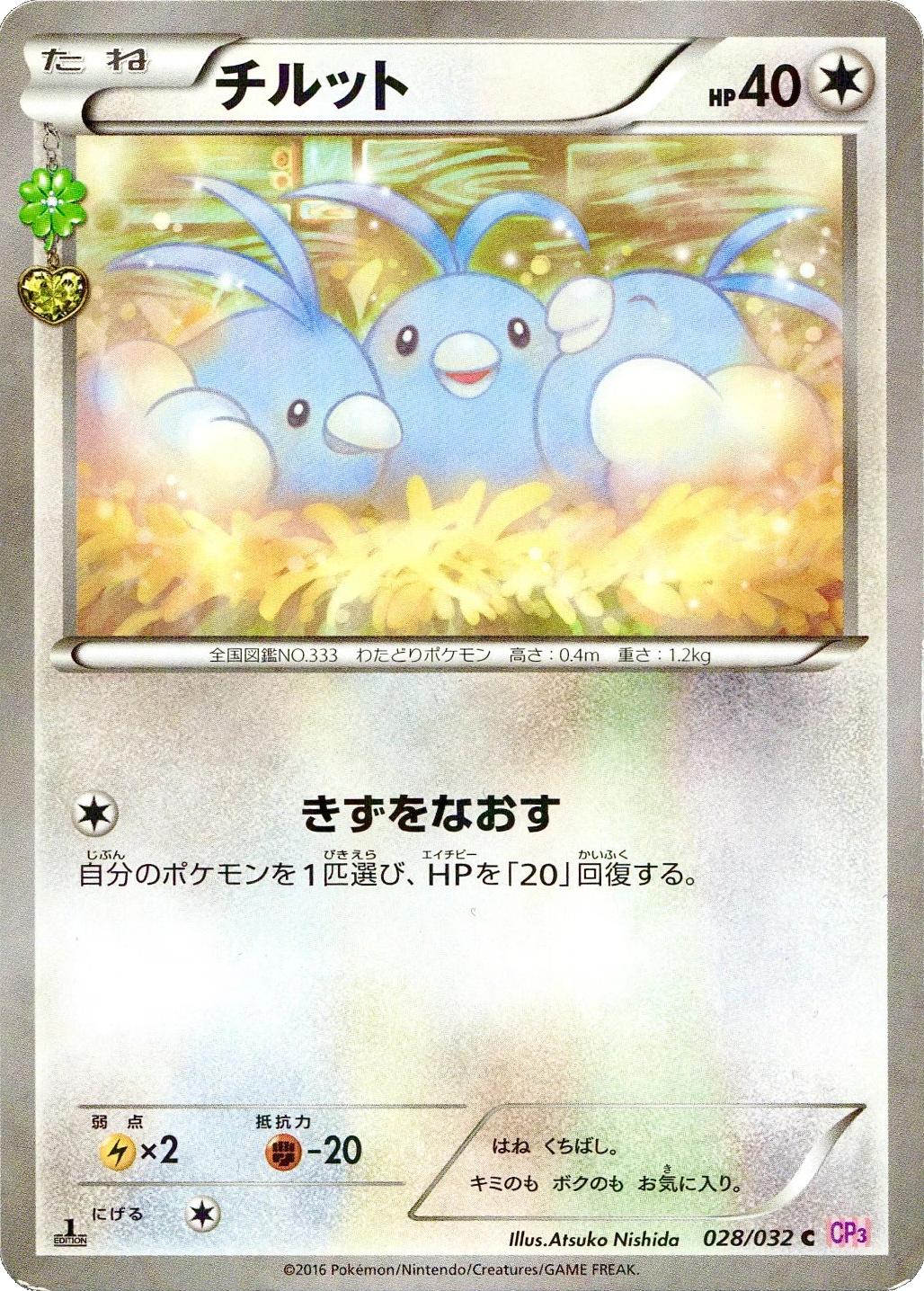 Swablu #28 Prices | Pokemon Japanese PokeKyun Collection | Pokemon