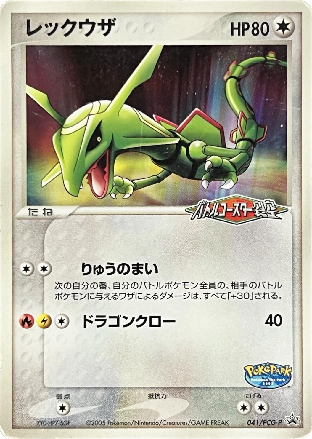 Rayquaza #41/PCG-P Prices | Pokemon Japanese Promo | Pokemon Cards