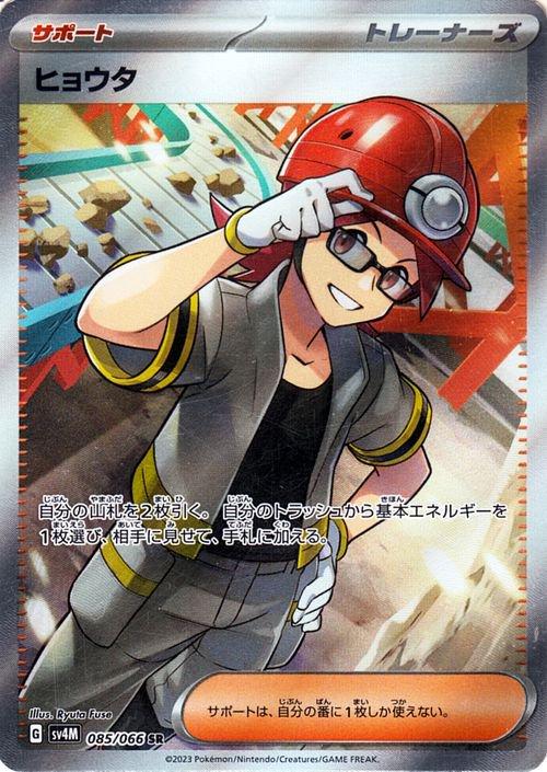 Roark #85 Prices | Pokemon Japanese Future Flash | Pokemon Cards