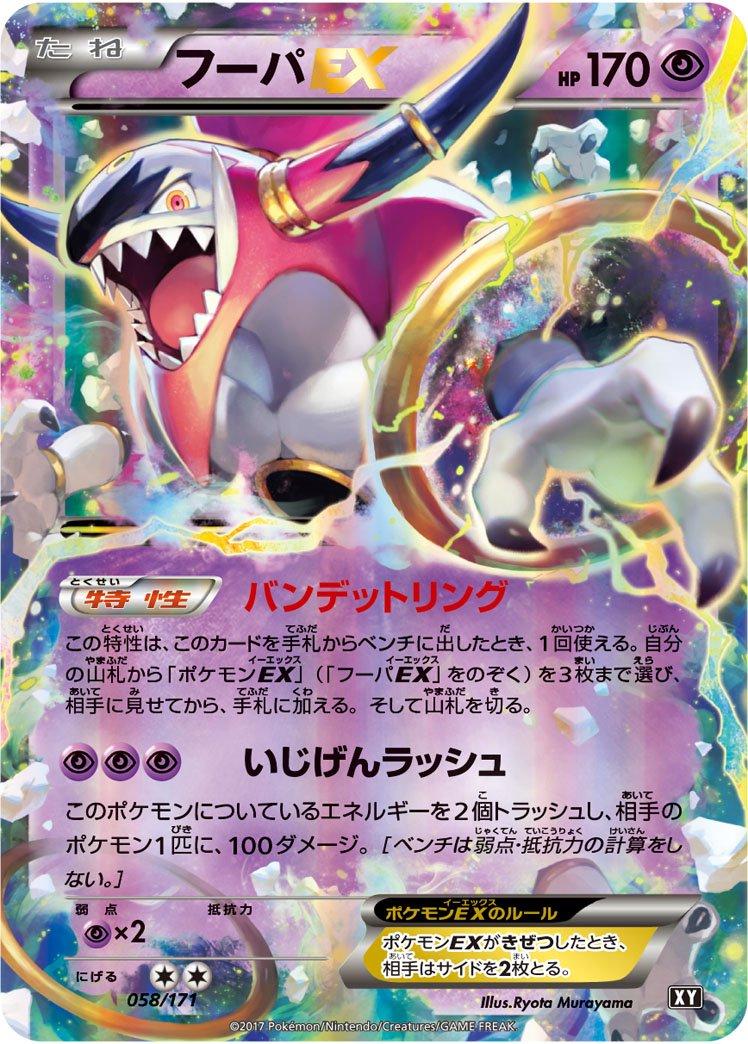 Hoopa EX #58 Prices | Pokemon Japanese Best of XY | Pokemon Cards