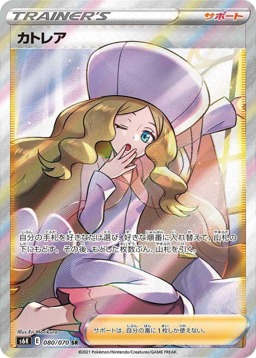 Caitlin #80 Prices | Pokemon Japanese Jet-Black Spirit | Pokemon Cards