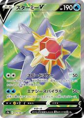 Starmie V #75 Prices | Pokemon Japanese Battle Region | Pokemon Cards