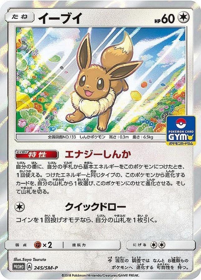 Eevee #245/SM-P Prices | Pokemon Japanese Promo | Pokemon Cards