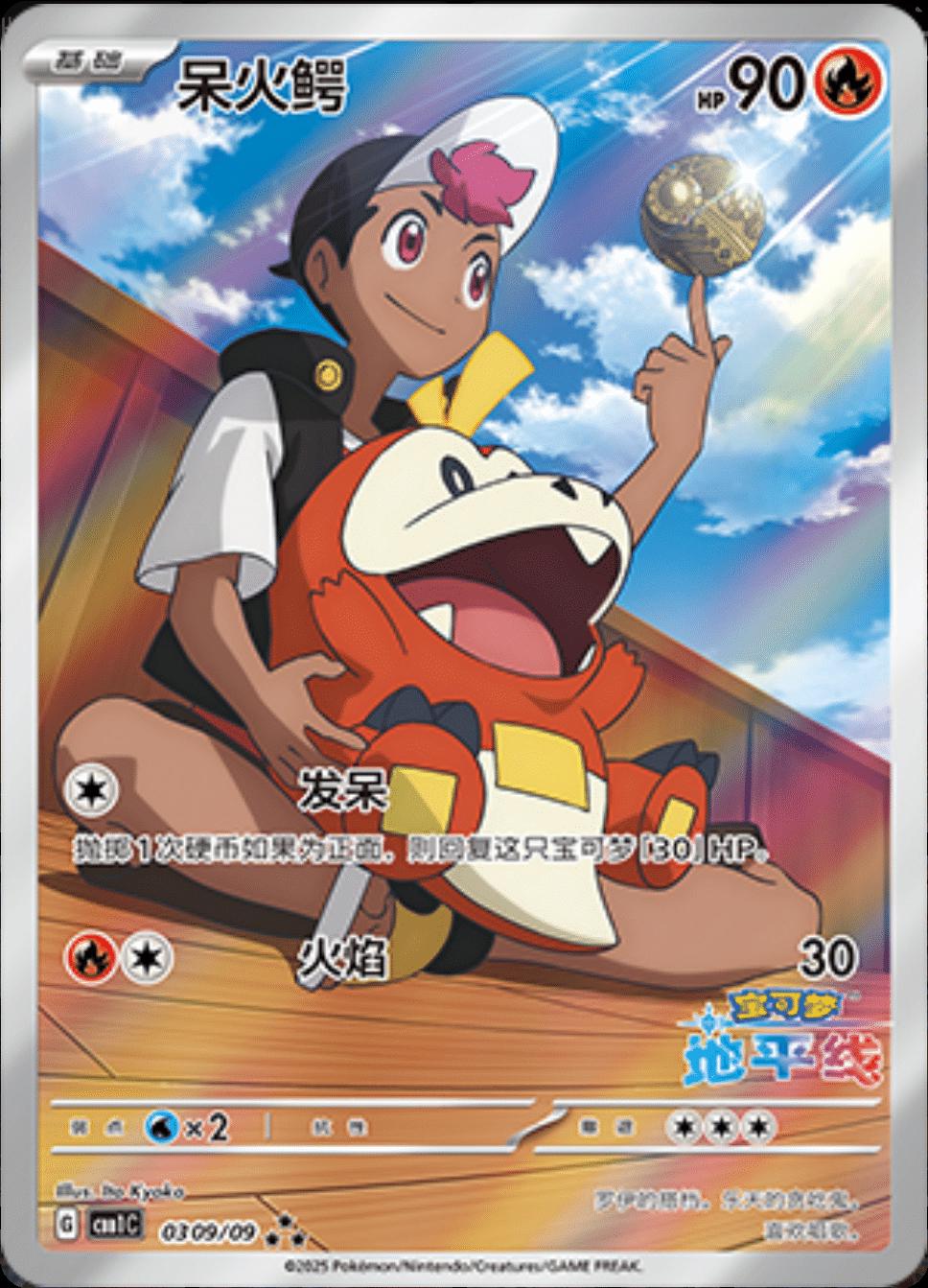 Fuecoco [Horizons Full Art] #309 Prices | Pokemon Chinese Gem Pack