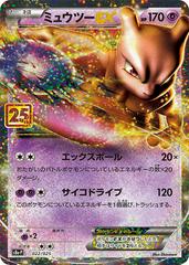 Mewtwo EX #22 Prices | Pokemon Japanese 25th Anniversary Promo