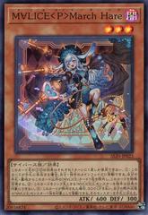 Maliss P March Hare ALIN-JP023 Prices | YuGiOh Japanese Alliance