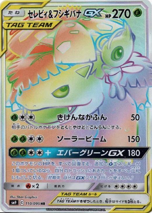 Celebi & Venusaur GX #110 Prices | Pokemon Japanese Tag Bolt