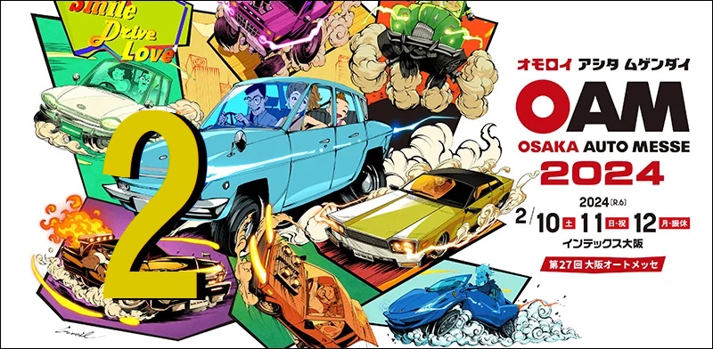 イベント】OSAKA AUTO MESSE 2024 出展予定デモカー紹介②お得にクルマ