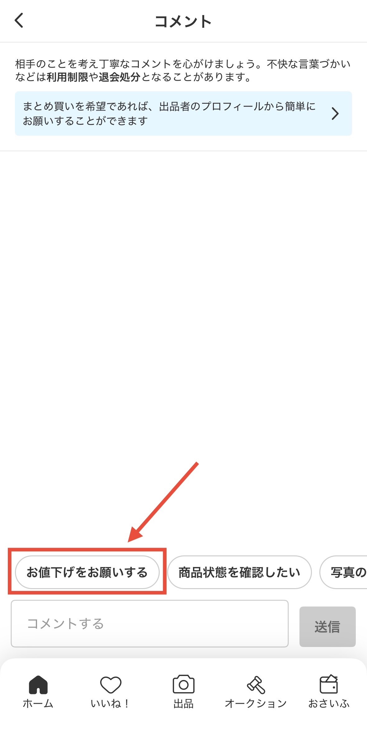 メルカリ、お値下げお願いされたらどうする？私なりの対応法｜リベ