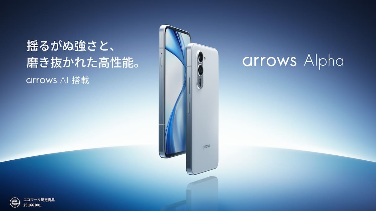 SIMフリーモデルの「arrows Alpha」を8月28日（木）より発売 | FCNT
