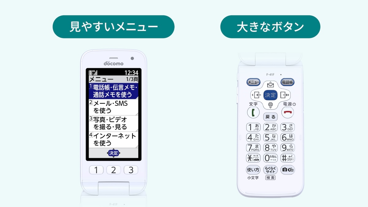 6年ぶりのらくらくホンの最新機種、F-41Fを発表 | FCNT合同会社