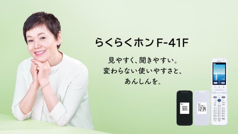 6年ぶりのらくらくホン最新機種「らくらくホン F-41F」を8月7日（木
