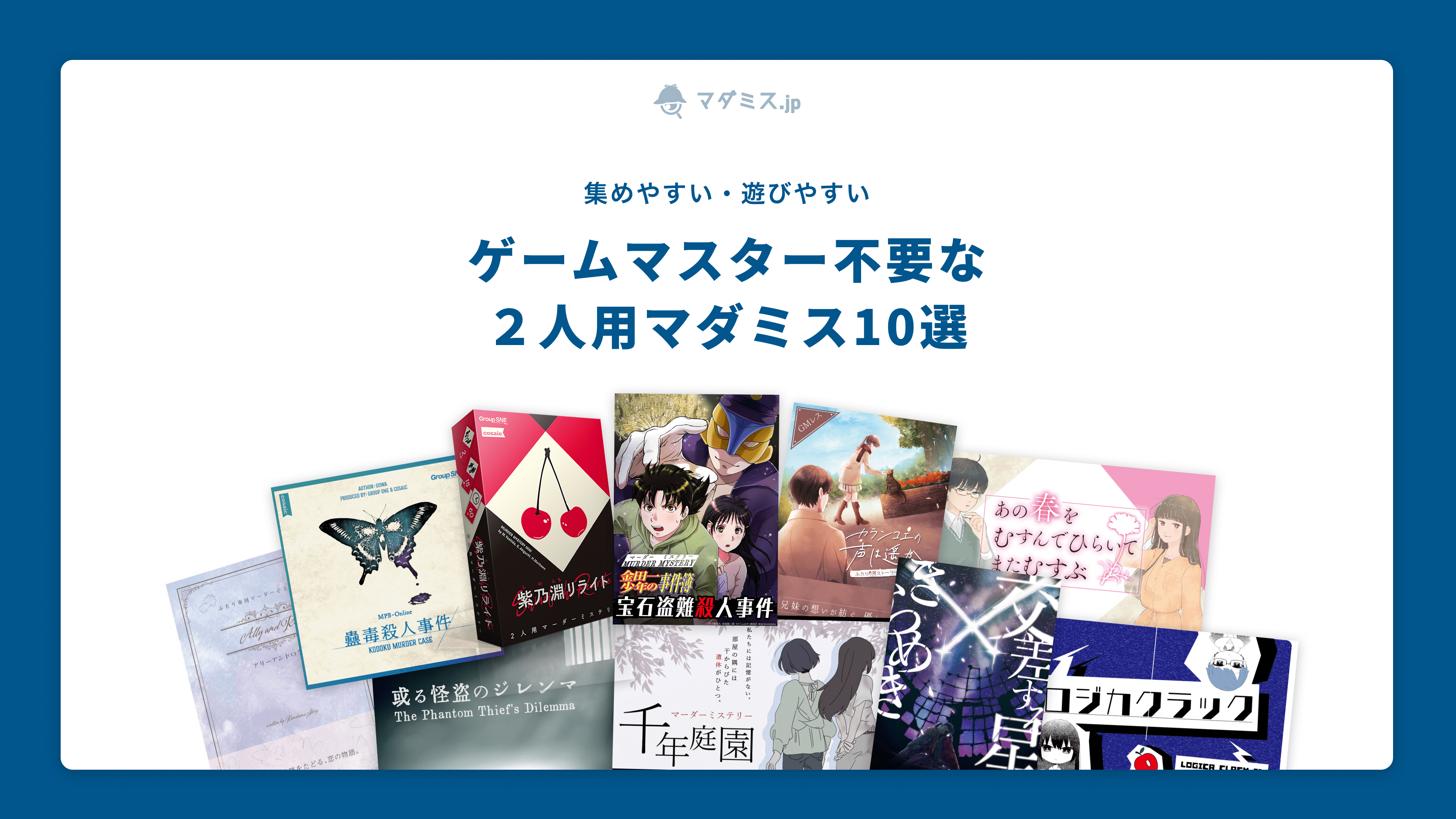 4人用 マダミス】GMありのオンラインで遊べるおすすめマーダー